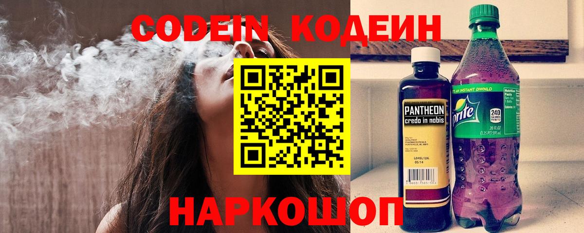 Избербаш  Codein Purple Drank  Вход с VPN 