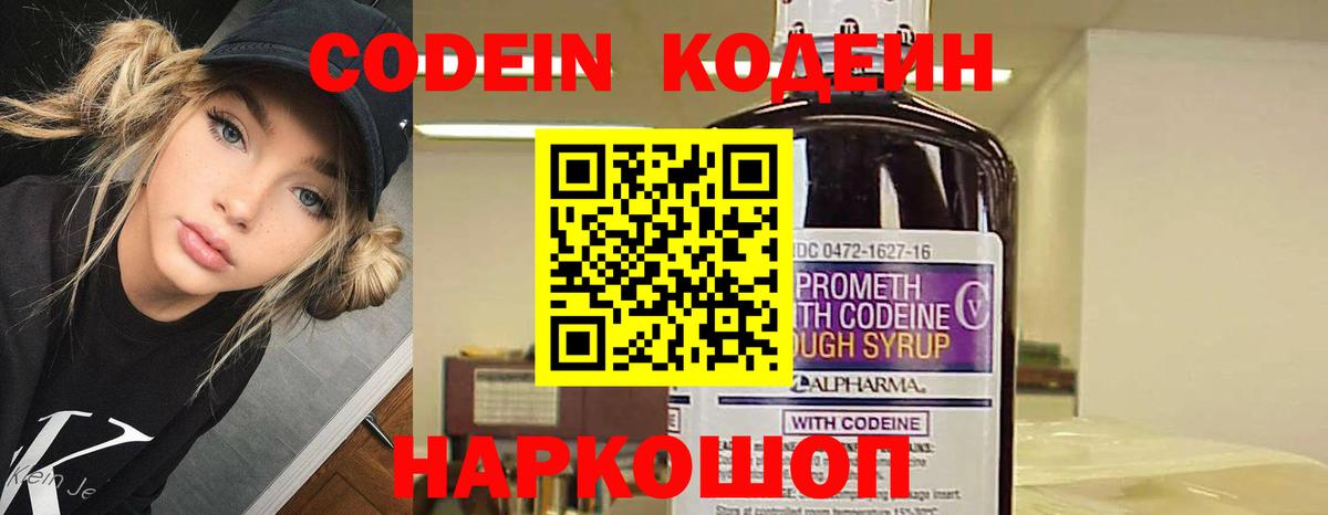Codein Purple Drank Избербаш