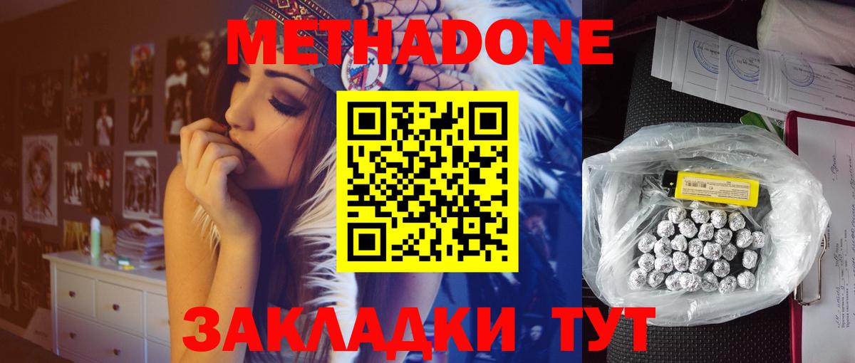 Метадон methadone Избербаш